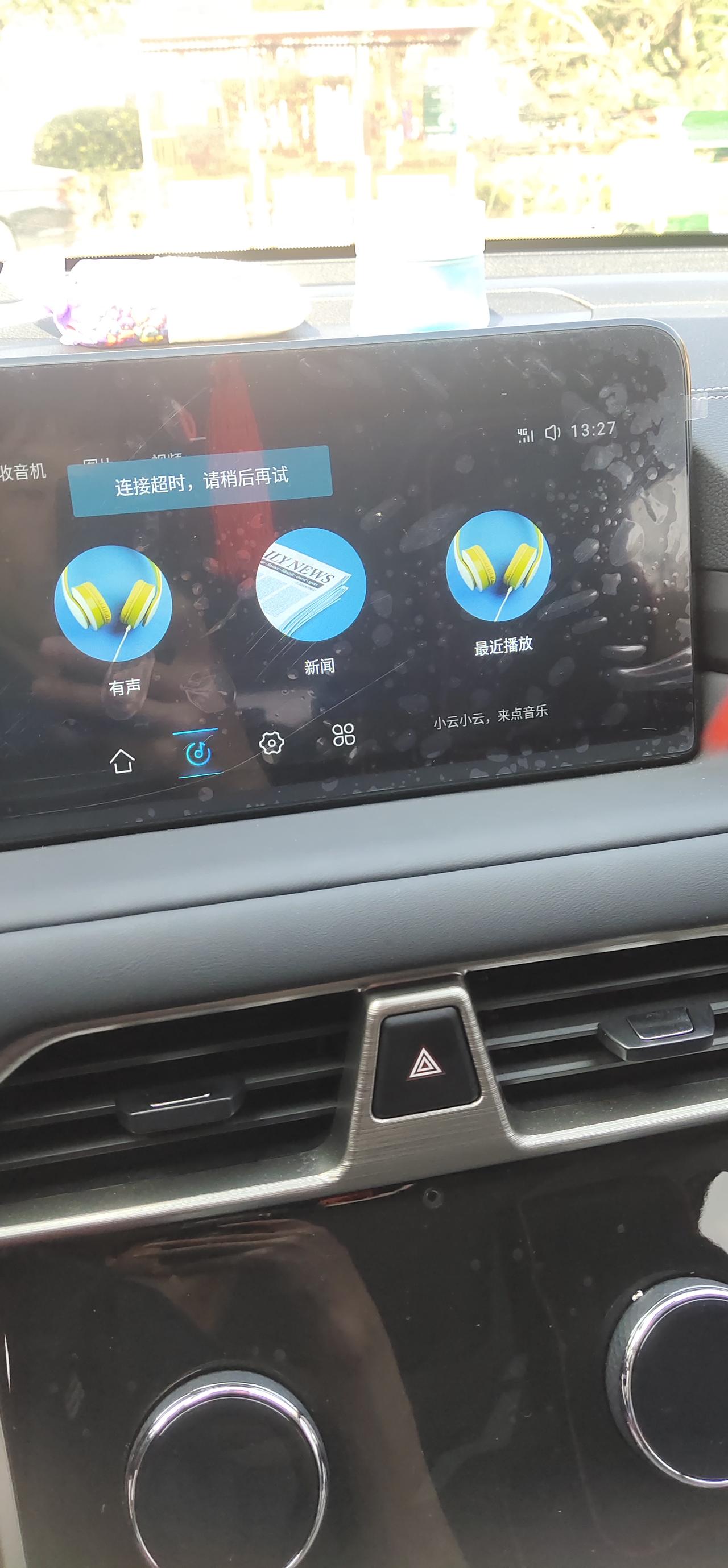 星途凌云 为什么 听QQ音乐 和导航 总是连接失败是什么原因？求解答