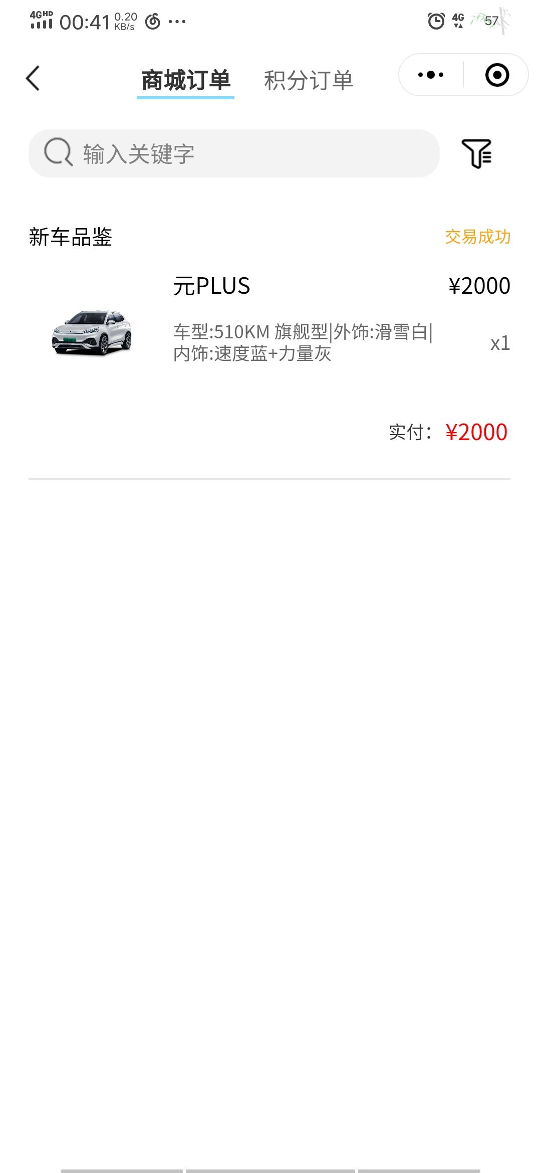 比亚迪元PLUS 10月1日订的，坐标广东汕尾，据说前面还有8个人在等车。不知道年前能不能提车，有没有了解内情的透漏一下