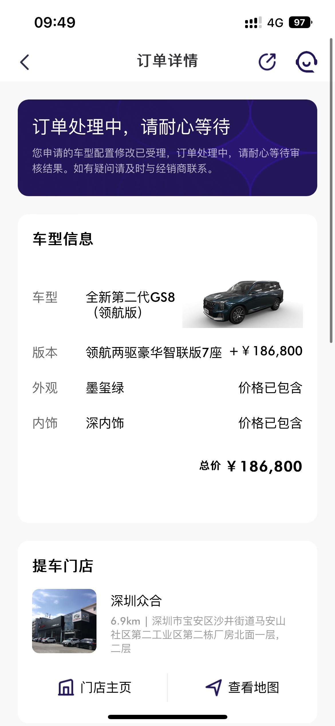 广汽传祺传祺GS8 墨玺绿换黑色现车了，但是销售打电话说要先交钱后提车，这种流程正常吗