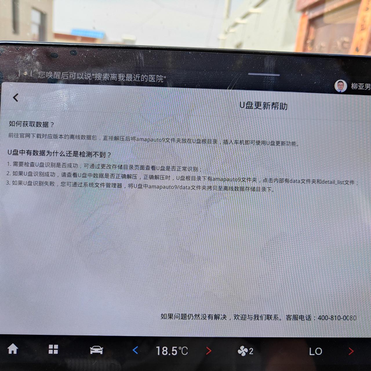 传祺GS8高德地图车机版版本太低官方不给升级，谁办法可以升级