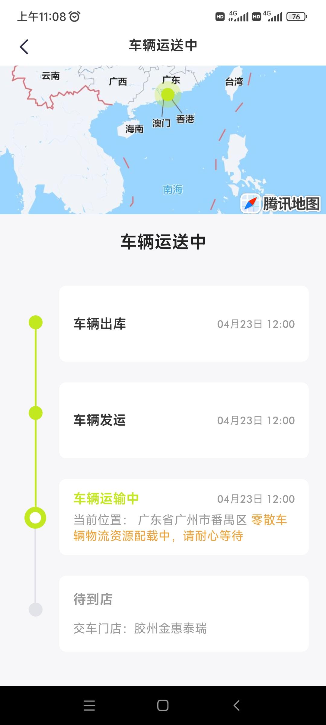 广汽传祺传祺GS8 App没显示，直接就到了