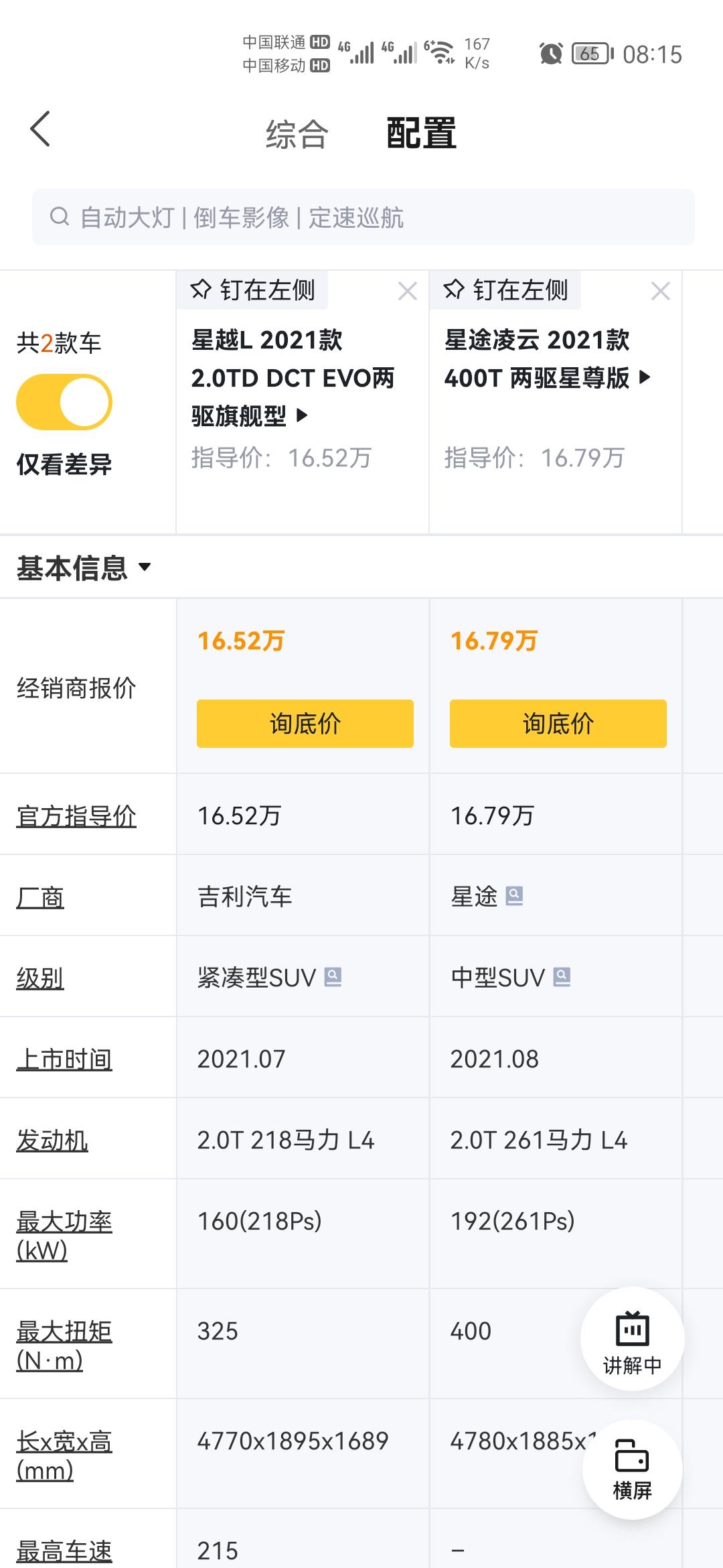 星途凌云，星越L，两驱顶配，怎么选？价格和配置高度重叠，简直是直接竞争对手。