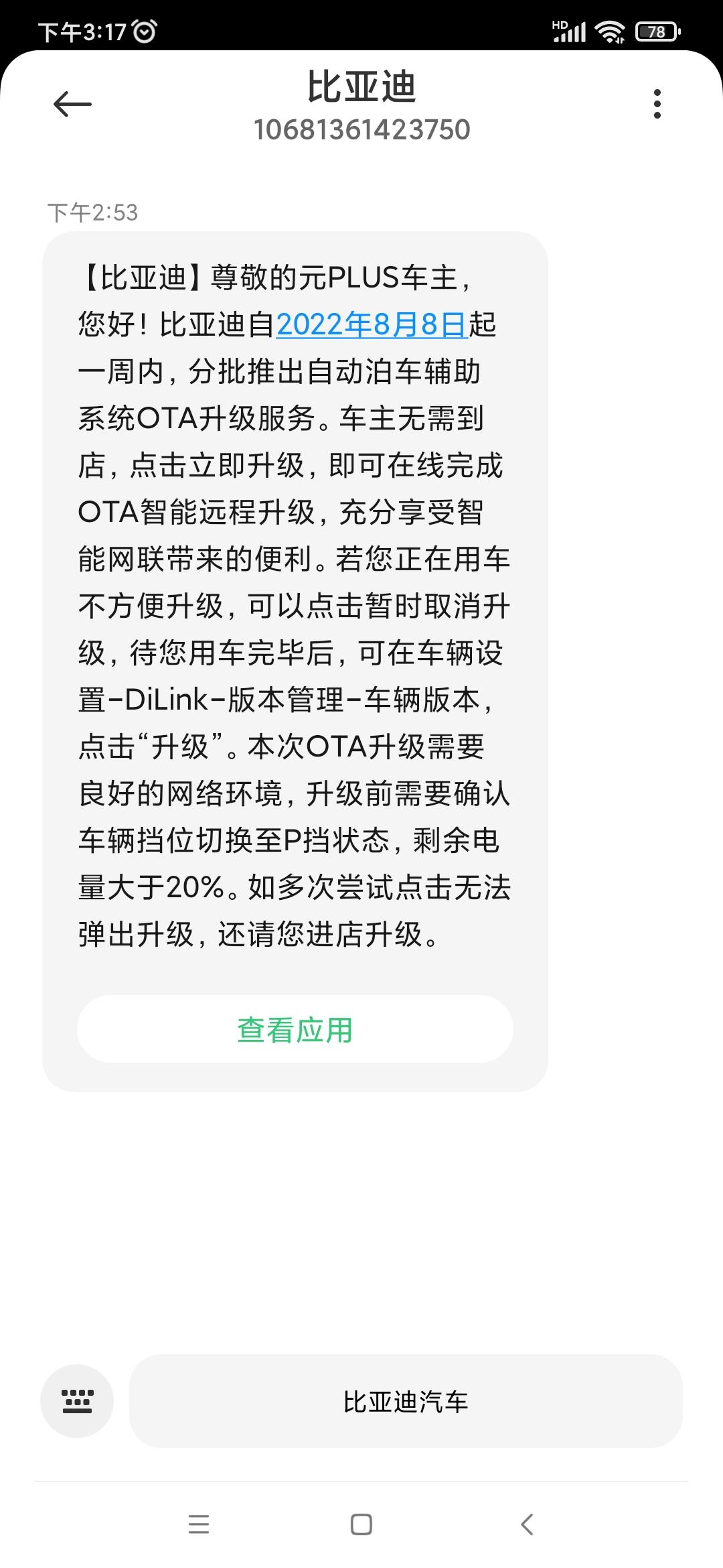 比亚迪元PLUS 谁的顶配plus，已经完成升级了啊，分享一下，我的今天没有推送