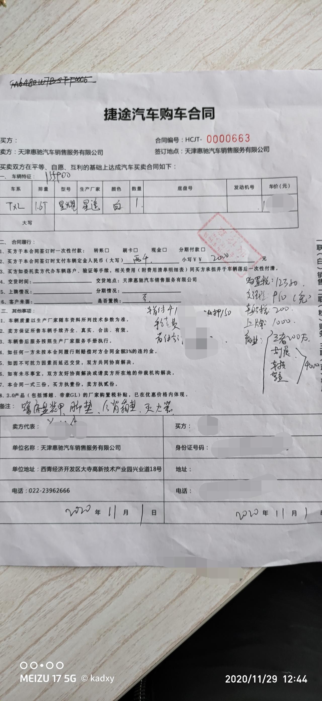 星途凌云 天津惠驰店 签完合同不给人车 是真的吗  ？太坑了吧  官方跟进给人个说法阿