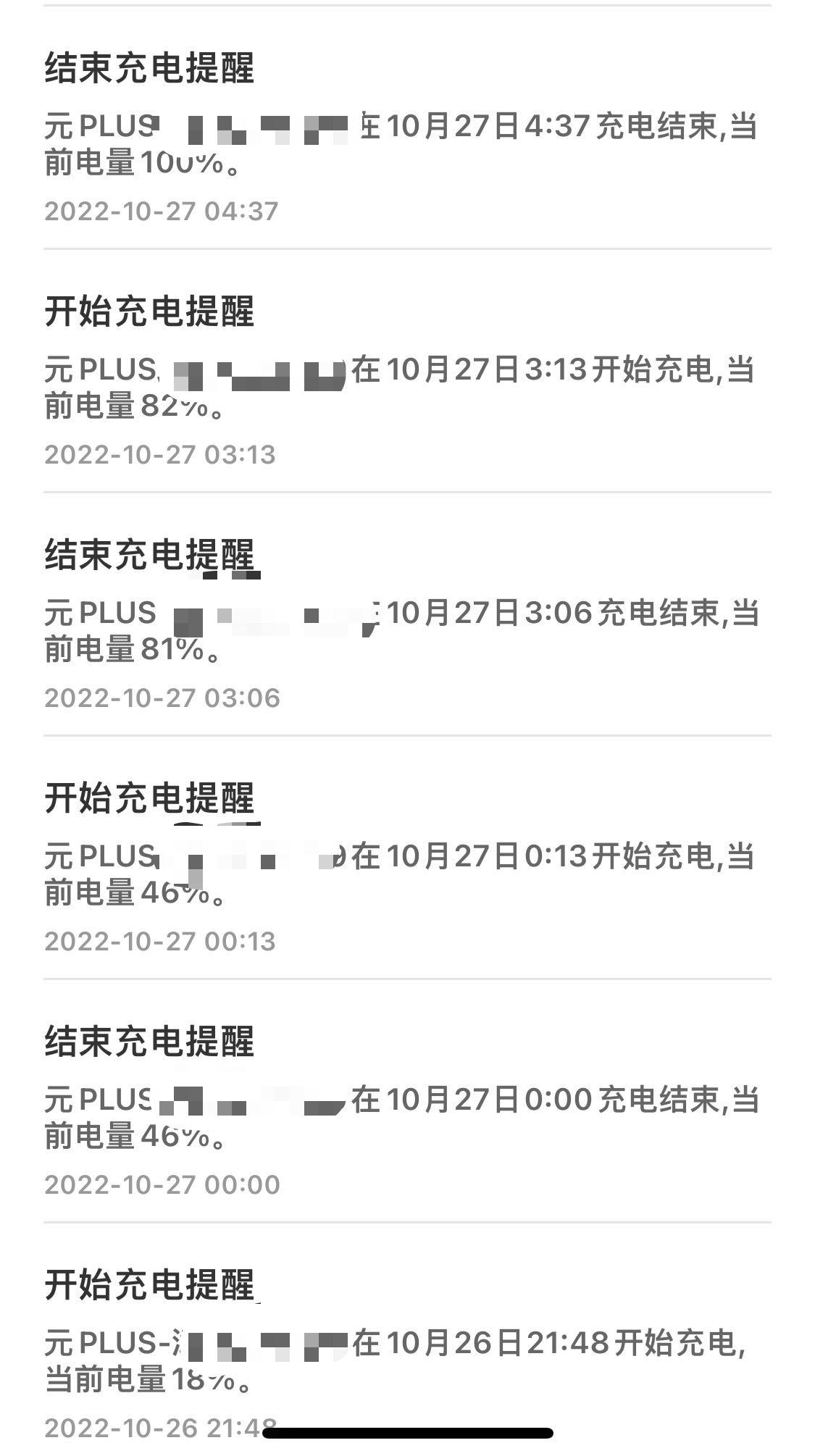 比亚迪元PLUS 27号凌晨是又偷偷升级了么？充电断了自己又续上?
