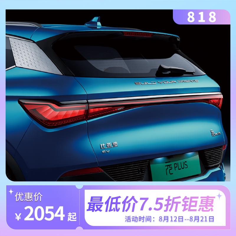 比亚迪元PLUS 现象：元plus电动尾门原价2859元，现在电动尾门8.12～8.21，75折2191-100＝209