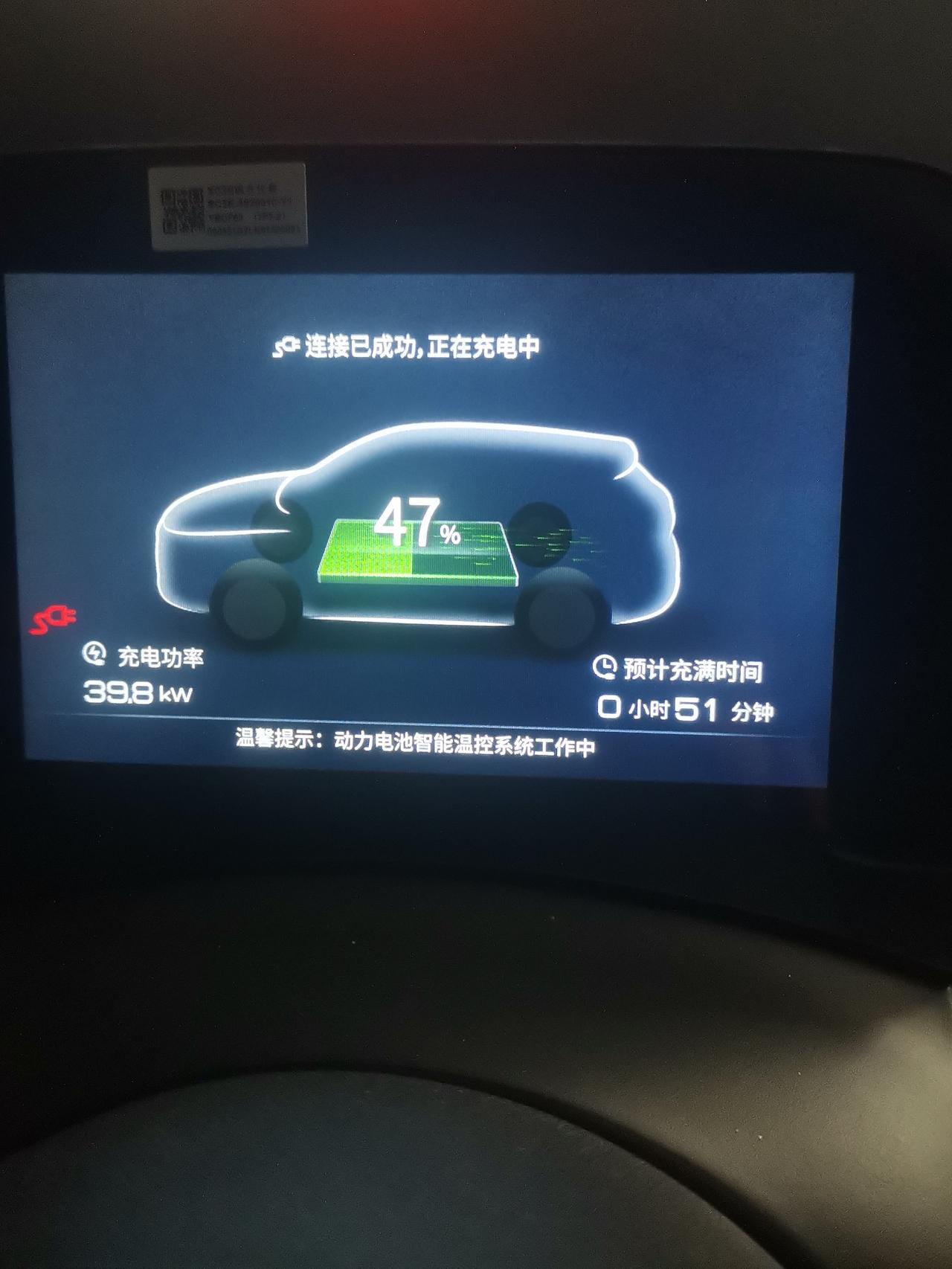 比亚迪元PLUS 元plus510旗舰，第二次和第三充电，充电功率40到60之间，早晚充电，小屏幕上显示动力电池智能控制