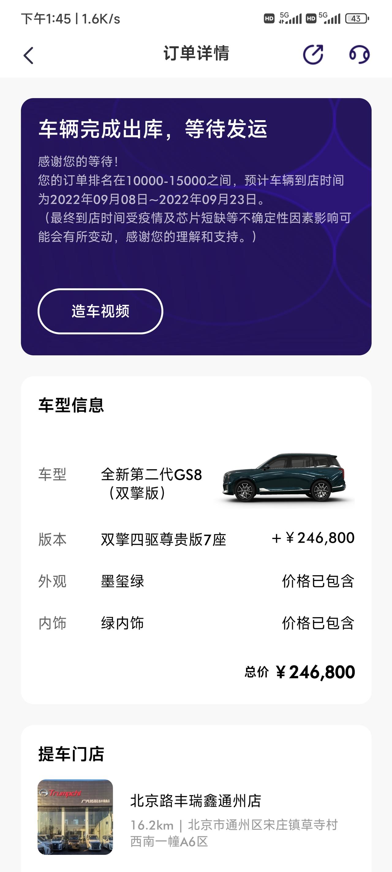 广汽传祺传祺GS8 我想知道这批出库未发运的车有提车的吗