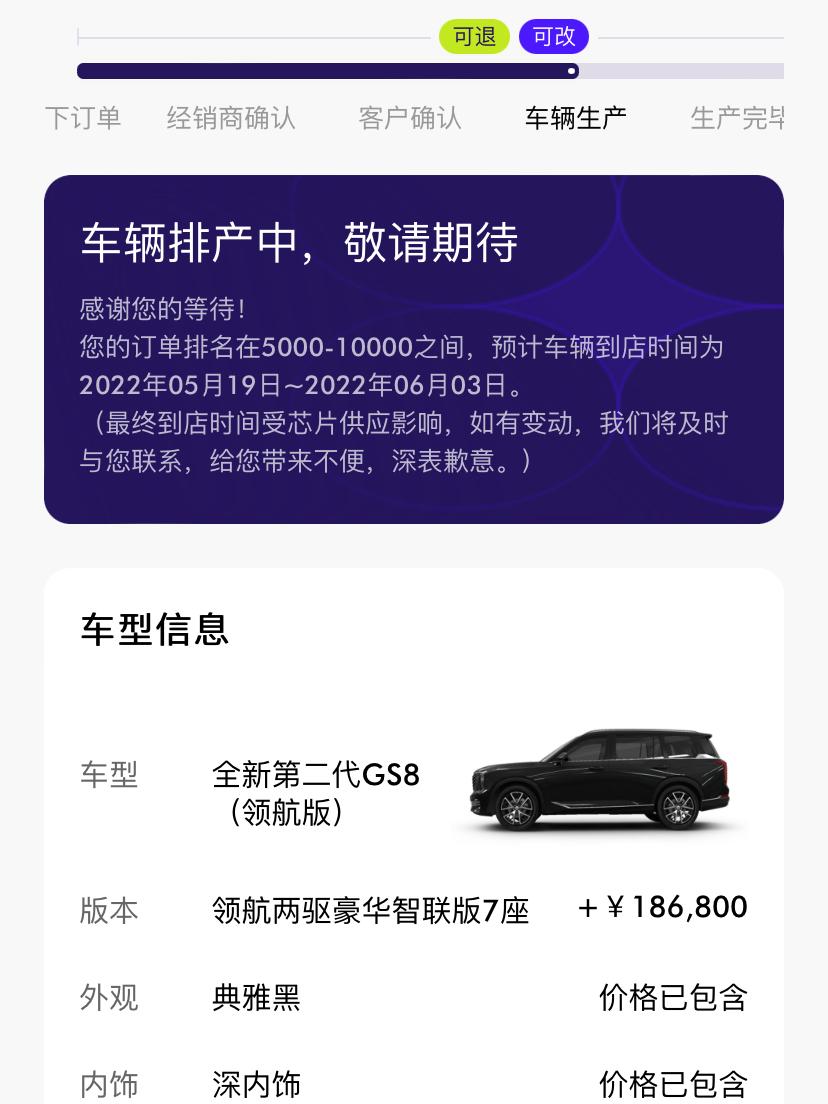 广汽传祺传祺GS8 3月20日订的，会不会延迟？感觉没动过