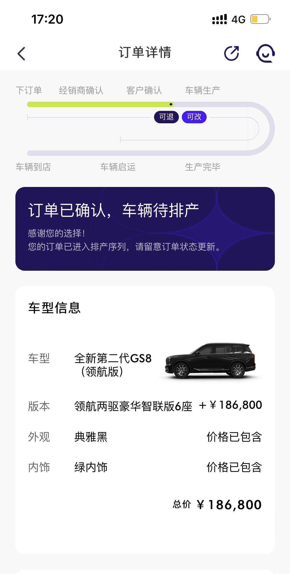 广汽传祺传祺GS8 一般都是要过几天才能排产啊   