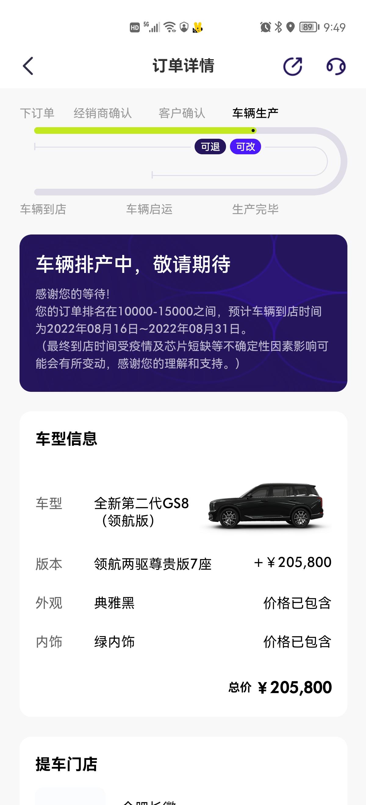 广汽传祺传祺GS8 各位GS8大佬 看一下有没有砍到位六月17号订的 合肥 领航尊贵版205800 首付两层 贷款160