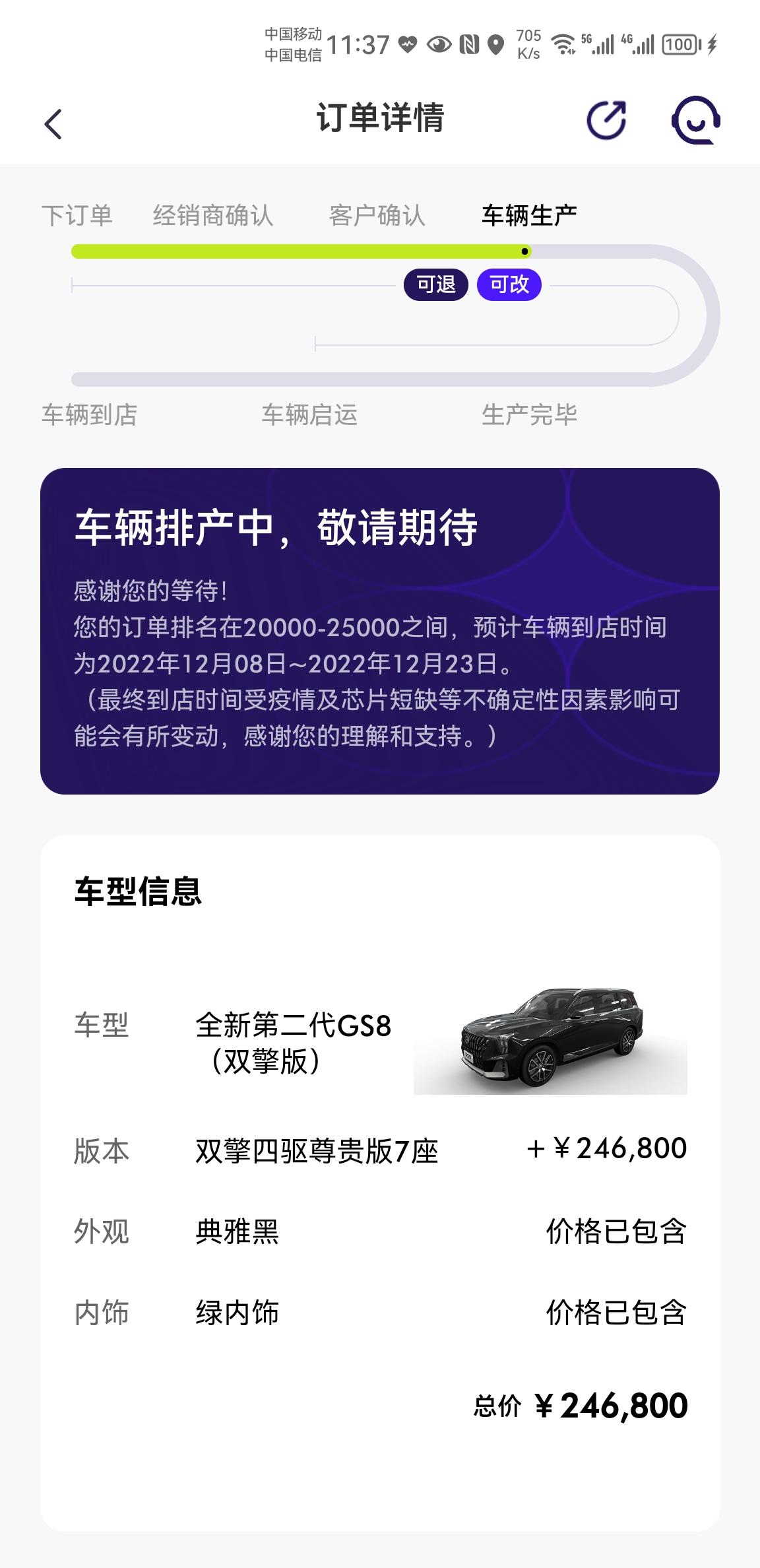 广汽传祺传祺GS8 9.24下定的，等的我好着急哦还要等多久