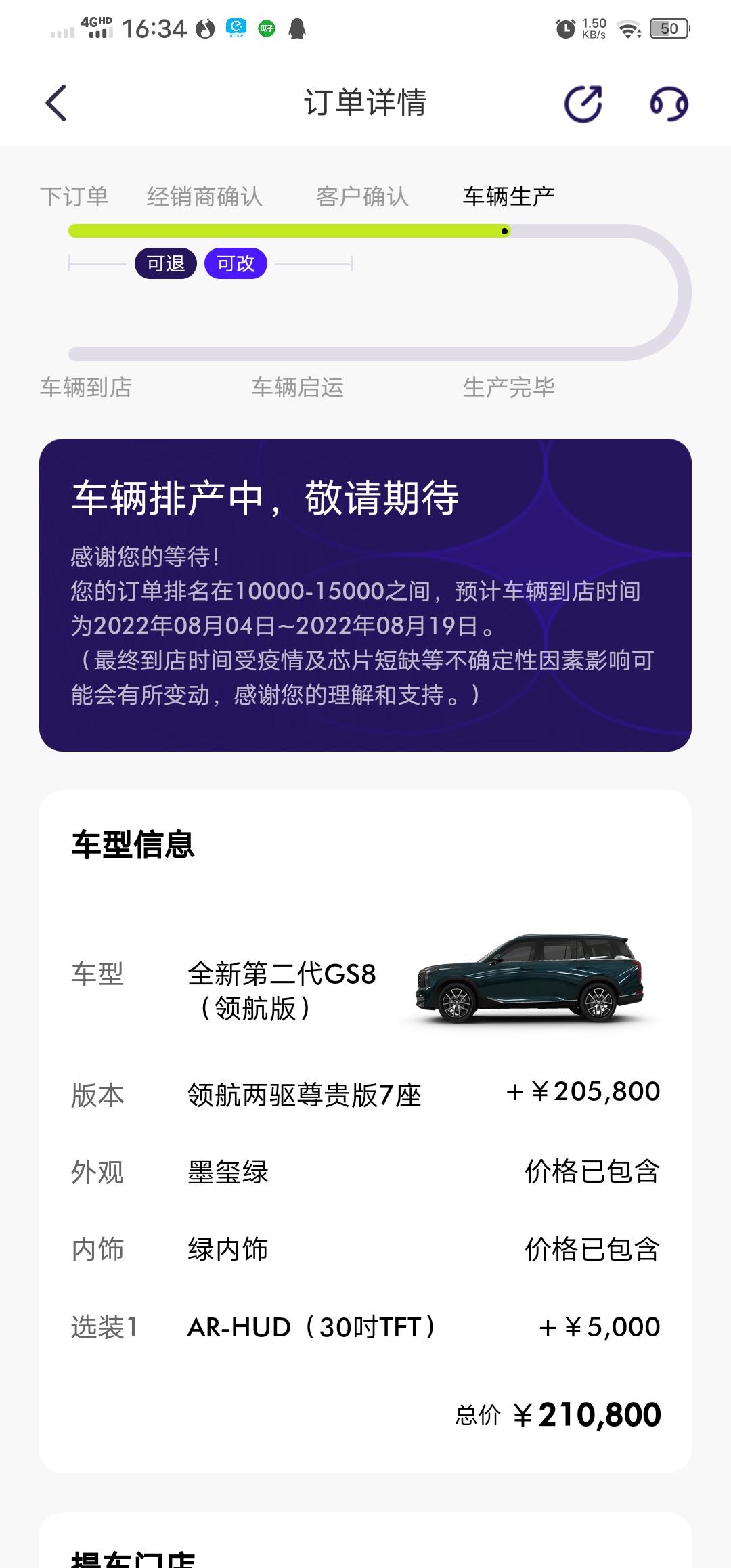 广汽传祺传祺GS8 各位车友，激活一星期没动静了，正常么？上个星期收到短信说激活了，现在app还显示排产