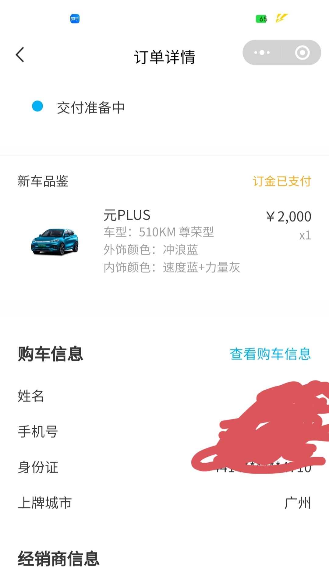比亚迪元PLUS 请问大家我这边线上签了合同，线下没签，退车订金一般多久能返还？比亚迪车造得不错，但是提车慢，销售人员服