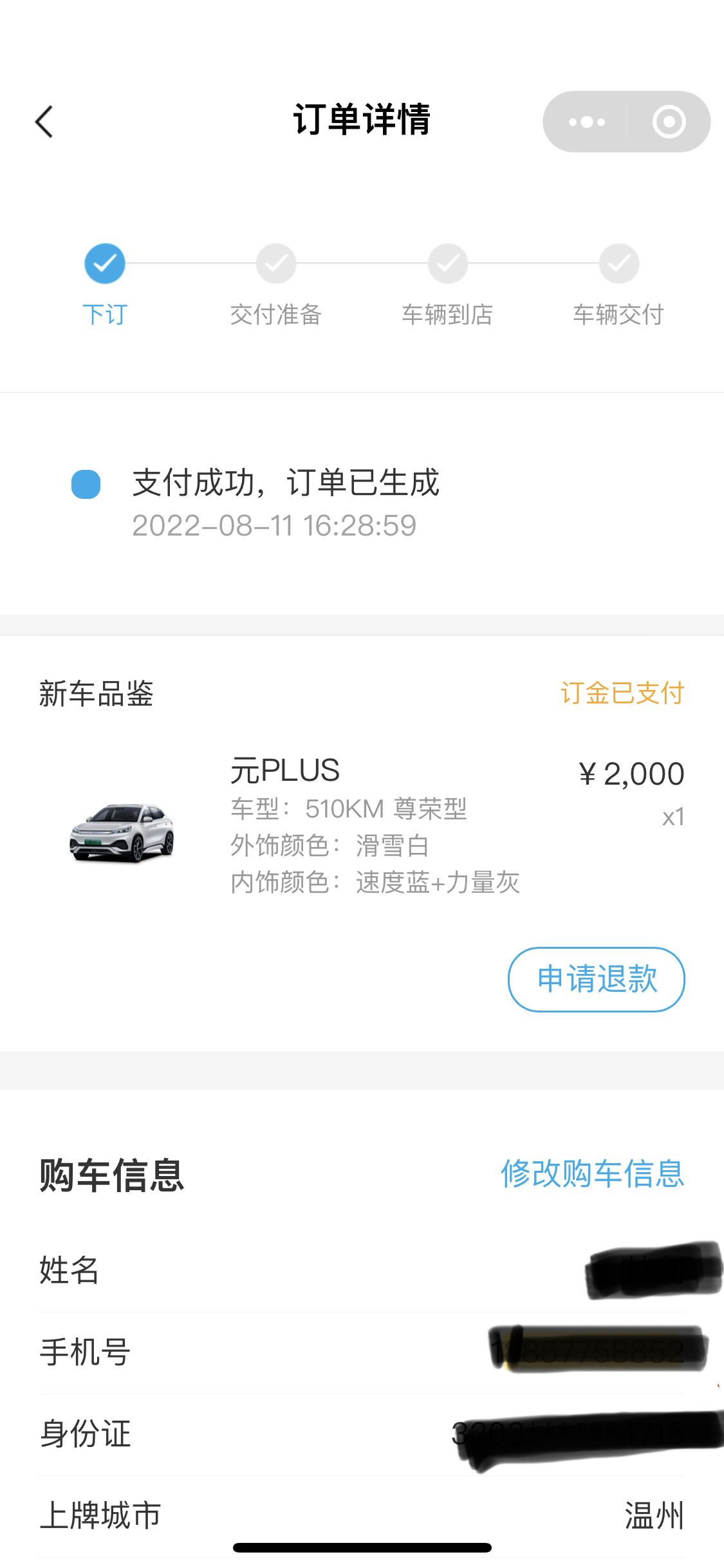 比亚迪元PLUS 温州瑞安地区元plus群有吗，准车主，拉一个，交流下