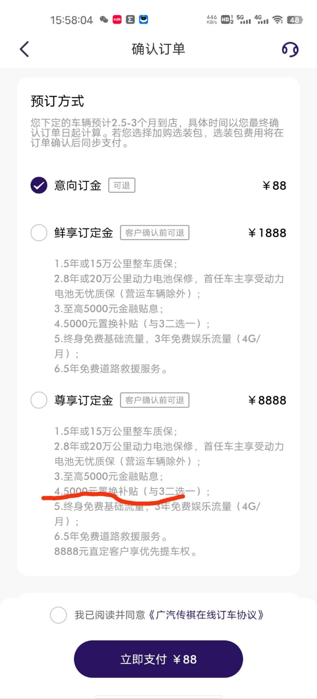 广汽传祺传祺GS8 请问这个5000置换什么什么方式发放，我购车销售没有跟我提及，事后我问销售说要写单，要一个半月至两个