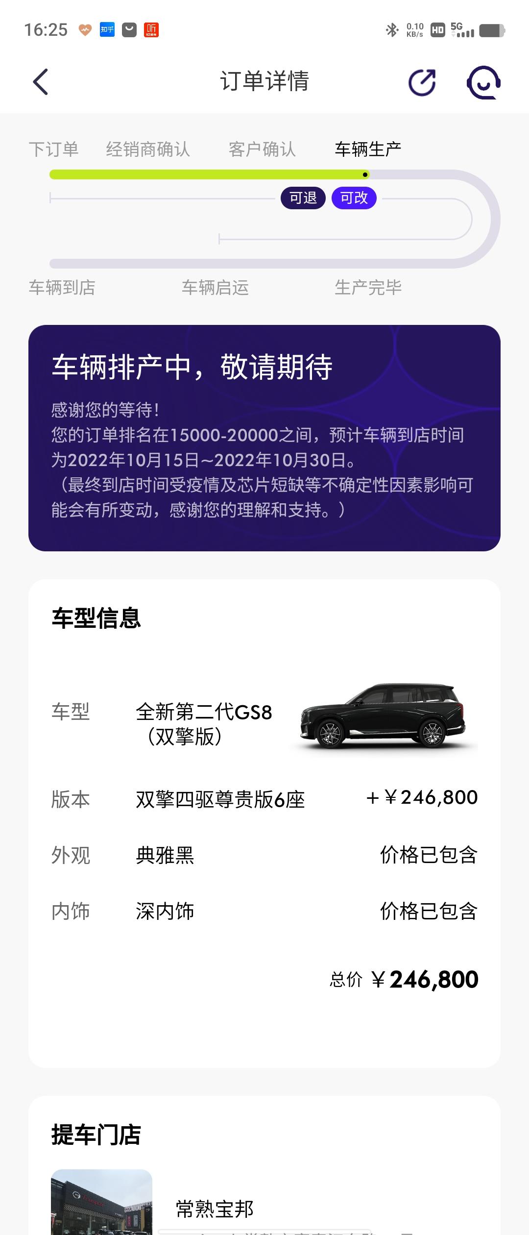 广汽传祺传祺GS8 等车36天。为什么还是一动不动。