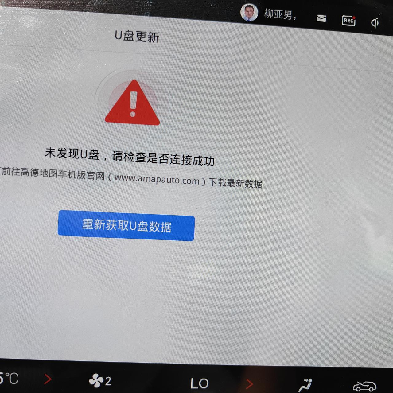 传祺GS8高德地图车机版版本太低官方不给升级，谁办法可以升级