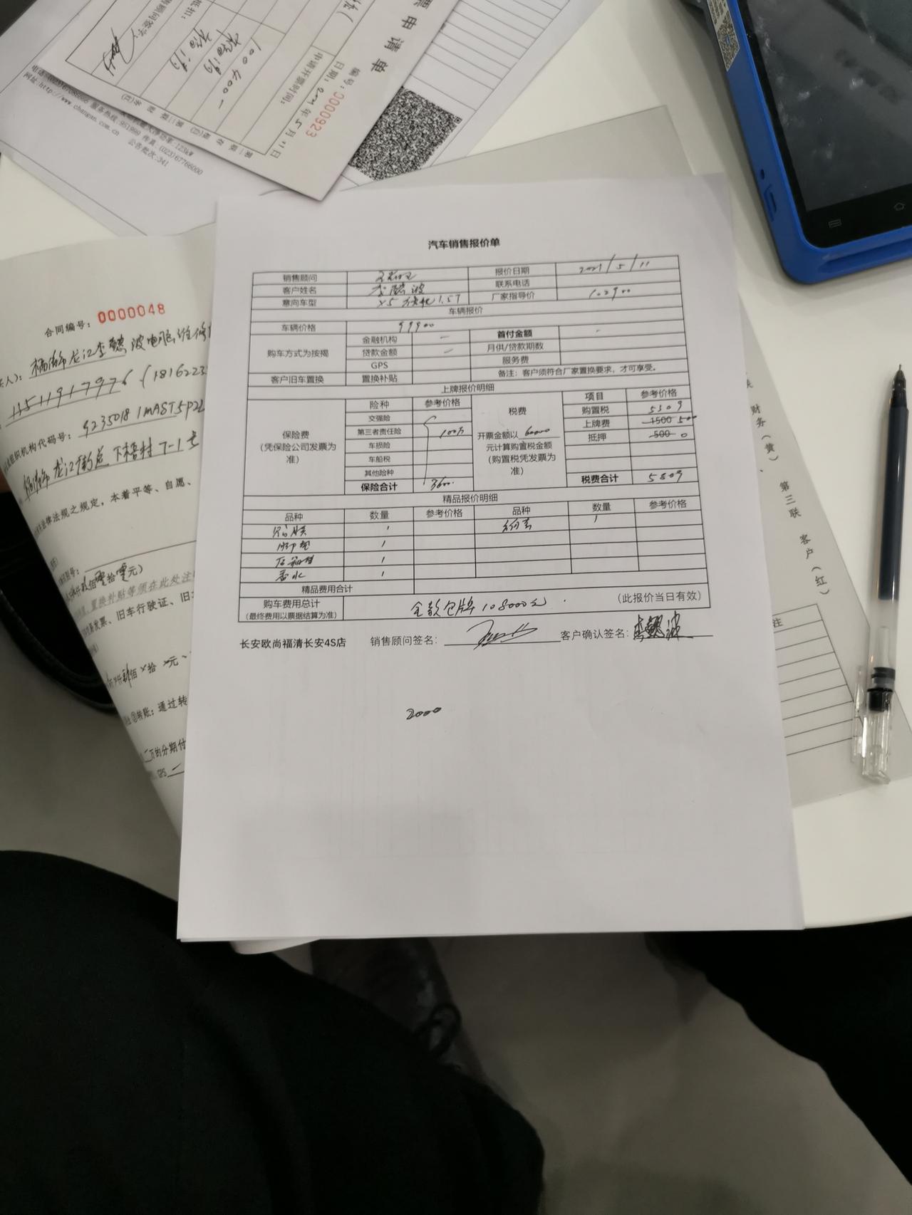 长安欧尚X5 欧尚x5旗舰1.5l  实际99000  4s店税务发票开60000税上5300  对我来说有没有影响