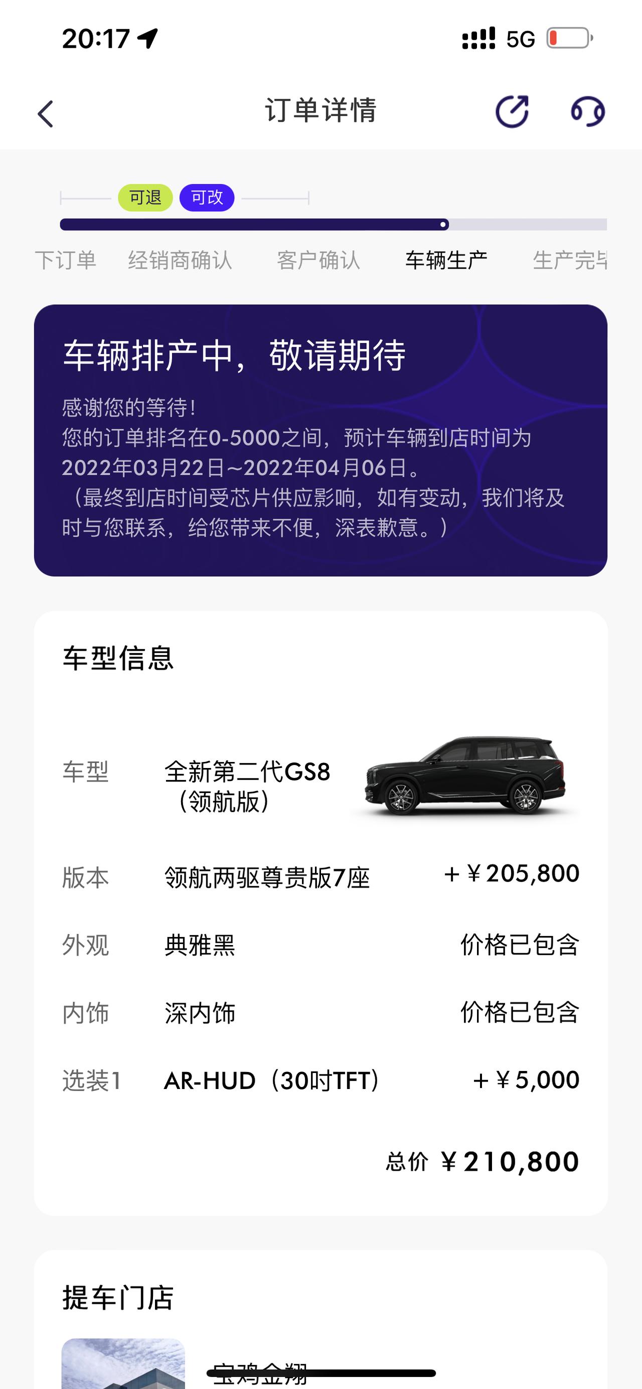 广汽传祺传祺GS8 1月16号交的钱(8888)，现在都4月14号了，还在生产中，比我晚定的都已经提到车了，还有没有比我