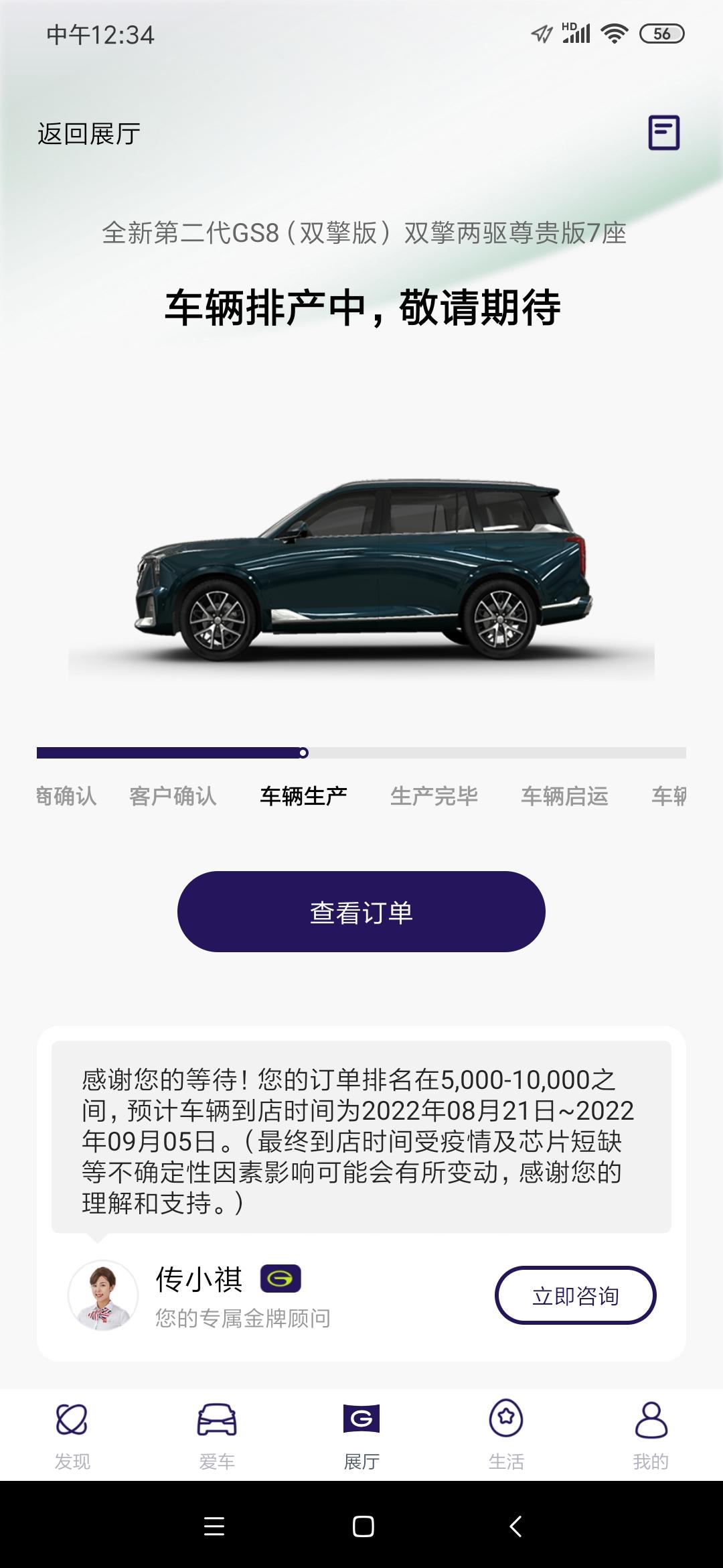 广汽传祺传祺GS8 有深圳的车主订gs8混2的朋友吗？订这个车到提车的时间是多久 APP的时间准吗？加入到gs8等车团队
