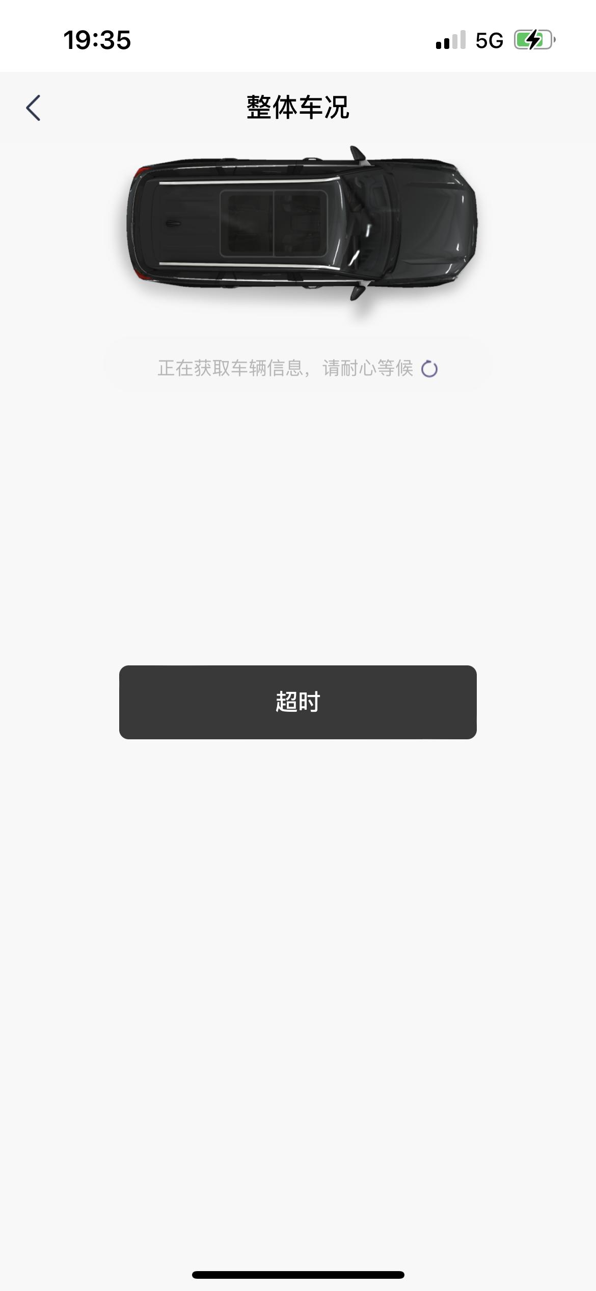 广汽传祺传祺GS8 兄弟们我app现在操作什么都不行什么问题 新疆疫情我放两个月了是不是没电了？流量使用也没了 车况也看