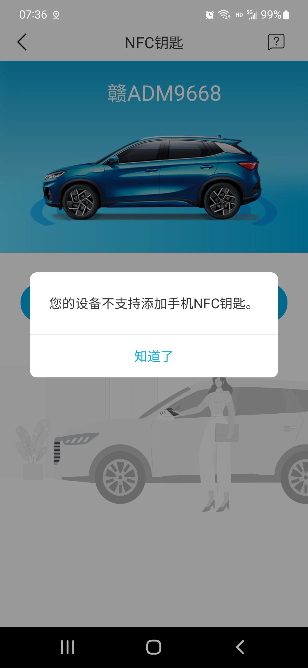 比亚迪元PLUS 三星s22不能添加手机NFC钥匙？请问大家有没有解决方案呢？