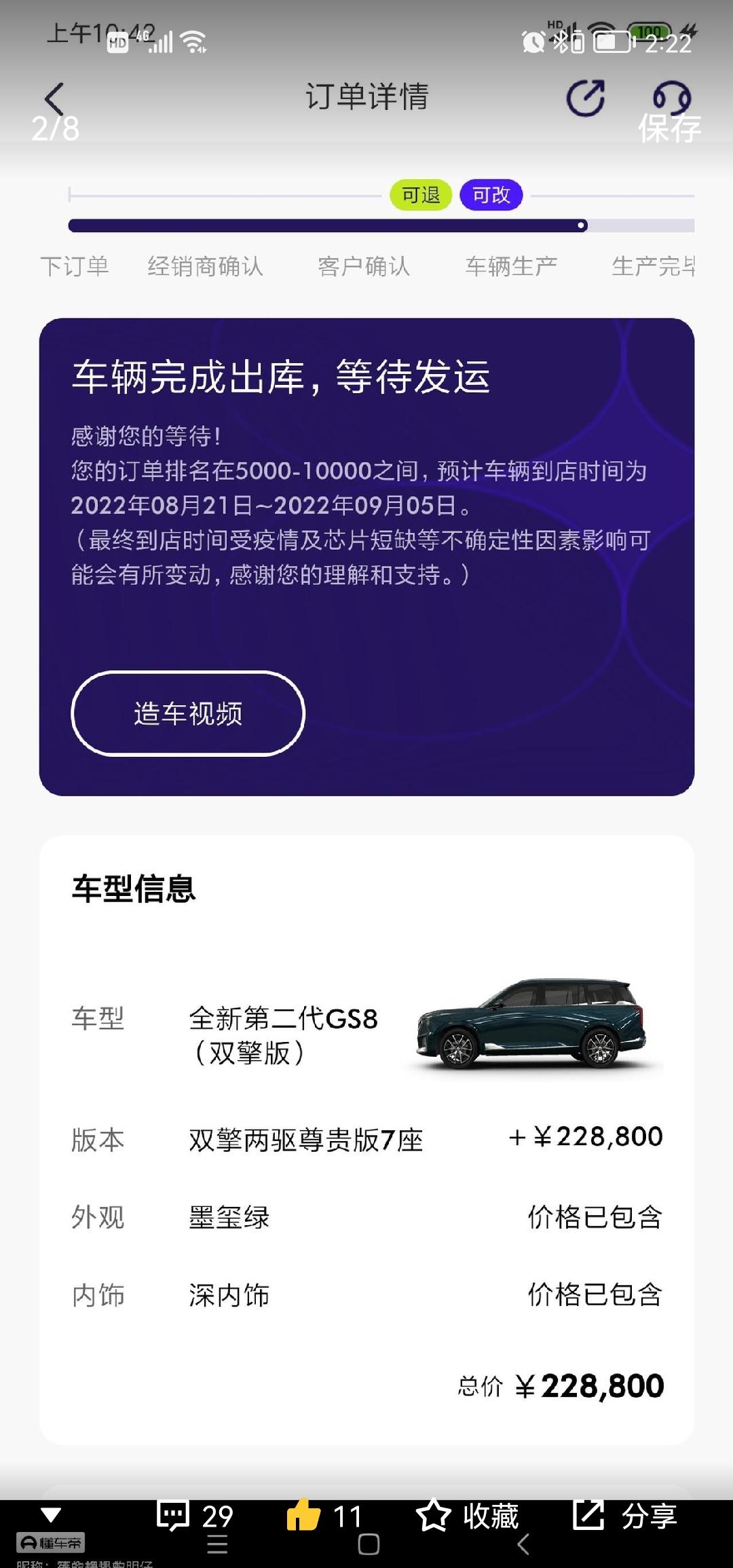 广汽传祺传祺GS8 这是燃油的不生产了吗，你早说呀，我们都订混动呀，9月的混动都提车了，3.6号下订的燃油还在排产，燃油