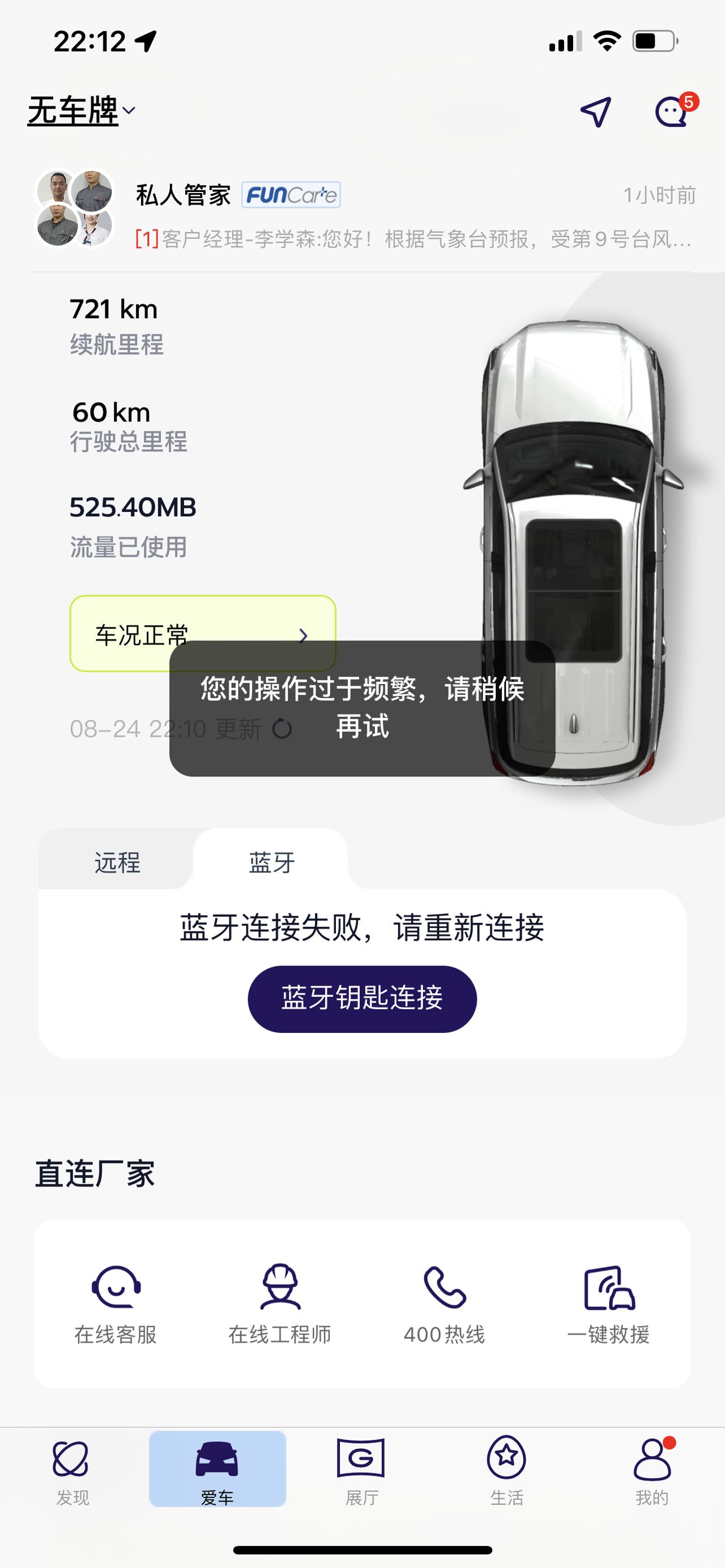 广汽传祺传祺GS8 大家的蓝牙钥匙真的能用吗？还是有什么技巧？