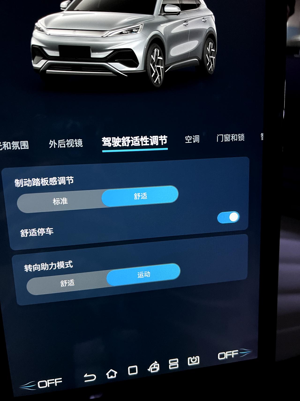 比亚迪元PLUS 请问下大佬制动踏板和转向助力调成什么比较好呀
