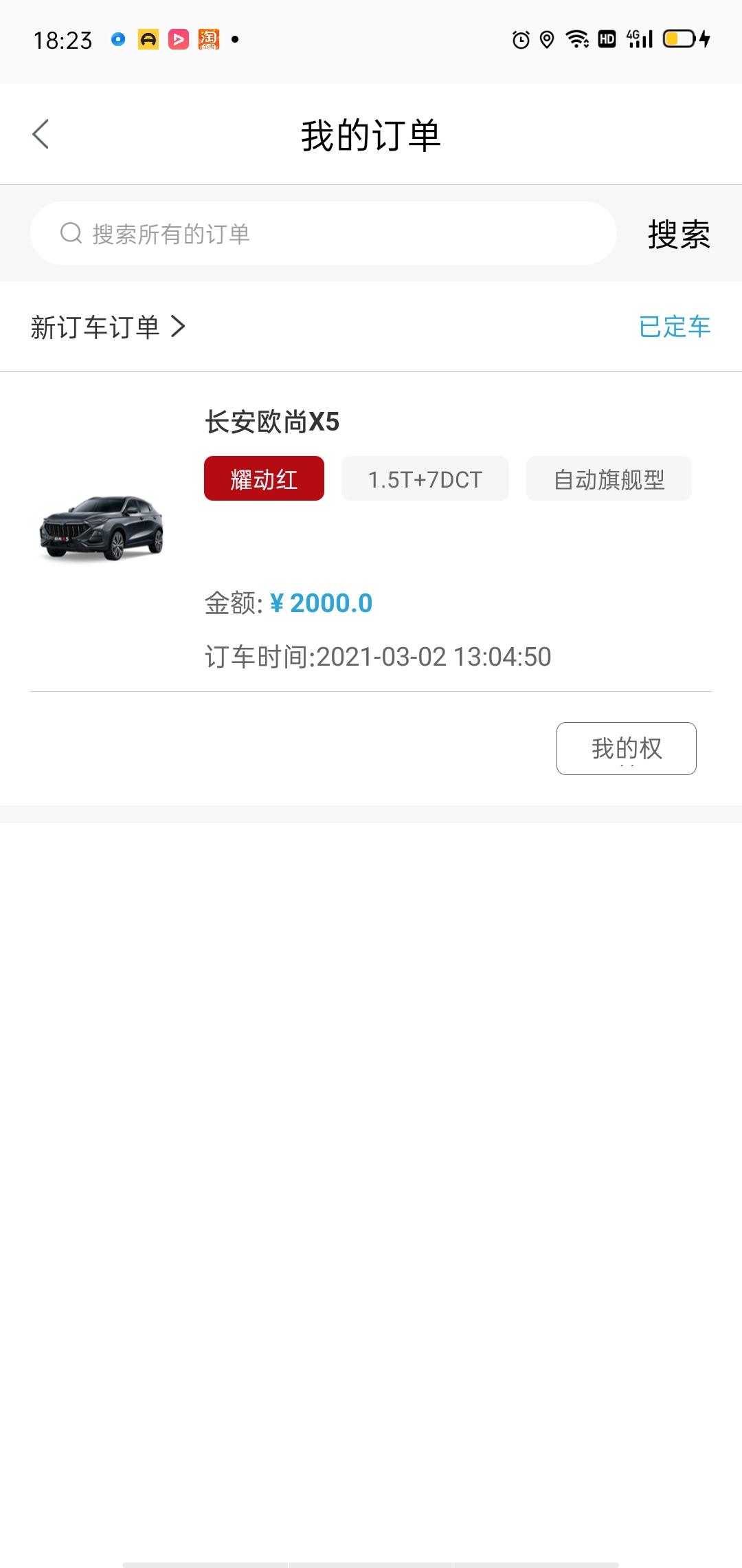 长安欧尚X5 今天定车  1.5T旗舰  114000落地  全款 贵了吗