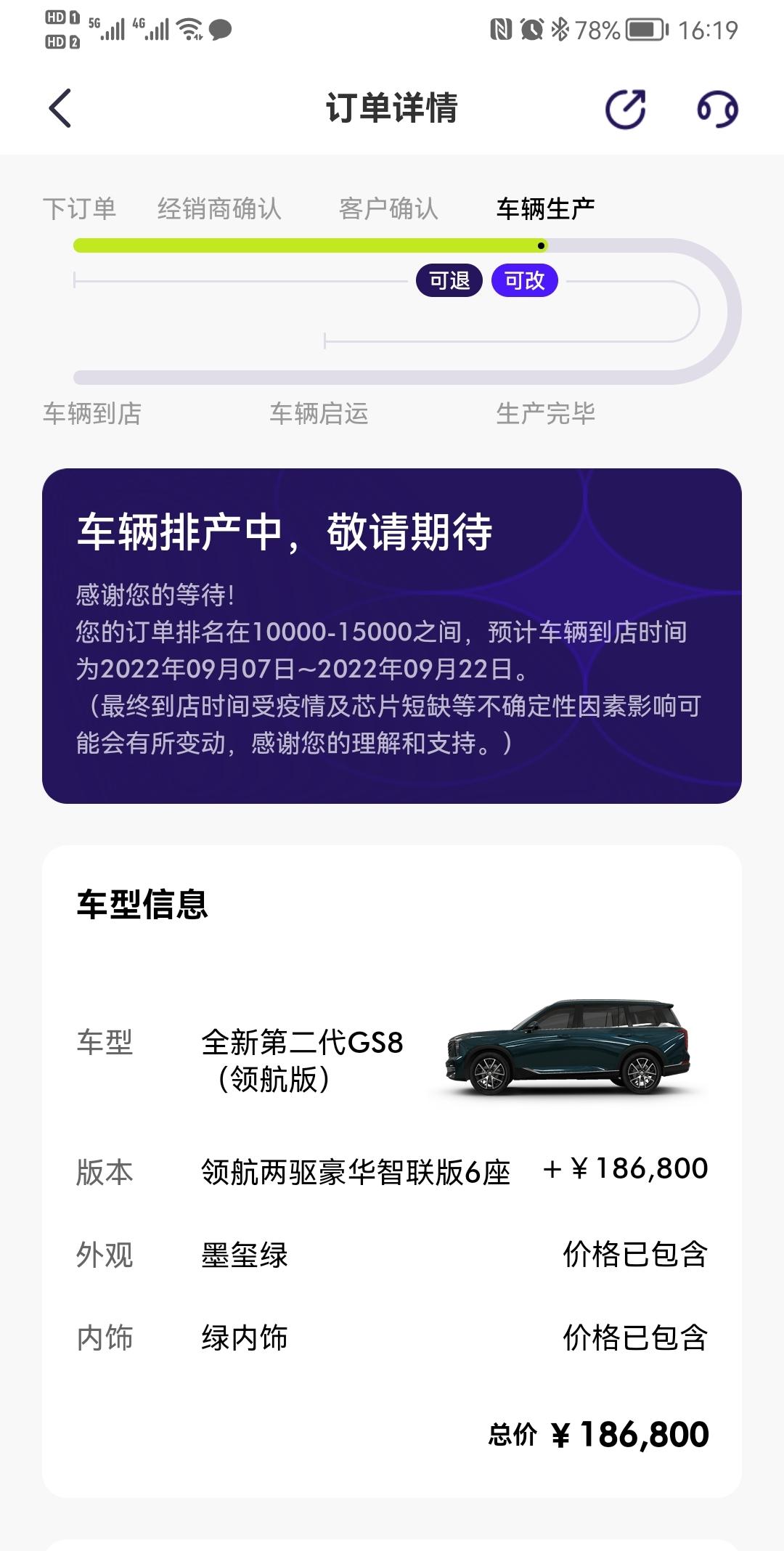 广汽传祺传祺GS8 燃油版2驱，落车+税+保险200600，赠4000油卡，置换补贴减5000，综合算下来差不多1916