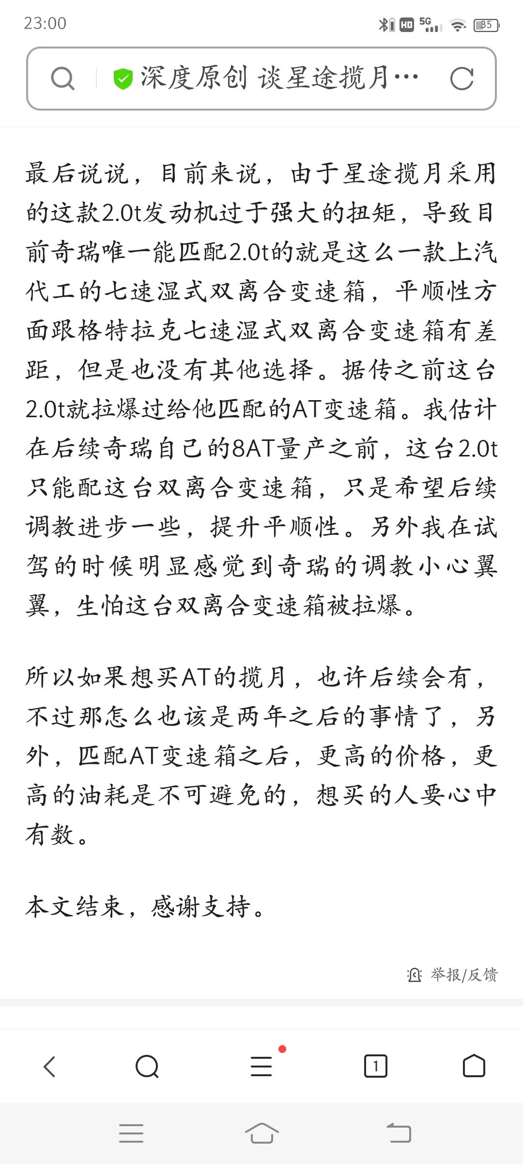 星途凌云 一开始看中了两驱星耀，后来又看上了400T星睿Pro，但是比较担心那个上汽代工的变速箱怕不靠谱，再就是400T