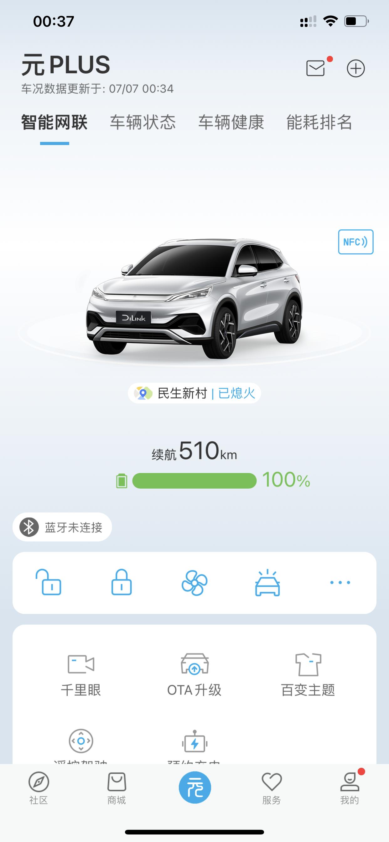 比亚迪元PLUS 我想问一下，我刚买的元puls头一次充电，用的快充，为什么充满了车里显示490，app上显示510，到
