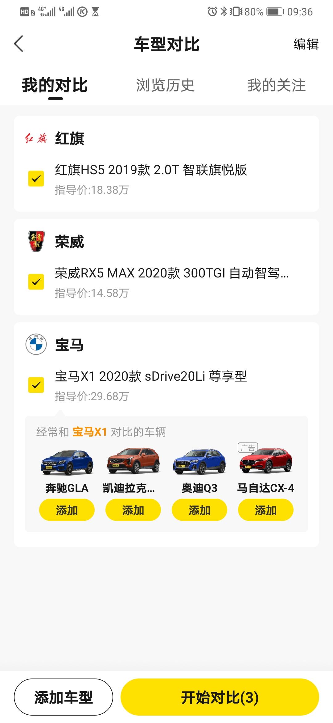 宝马X1 这三辆车家庭用你们最推荐哪款？纠结中请老司机们给点建议~