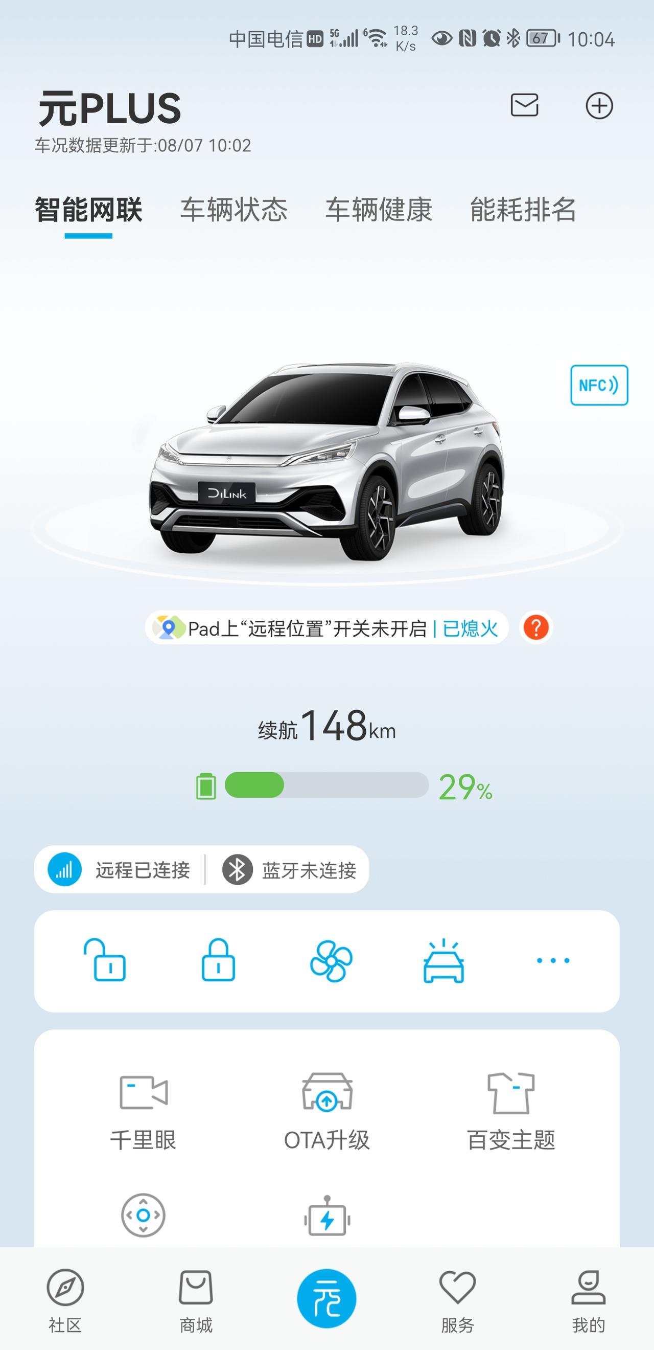 比亚迪元PLUS 顶配版40%电以后掉电飞快是什么问题？购车一个星期左右，提车的时候4s店充满电，现在开了255公里，电