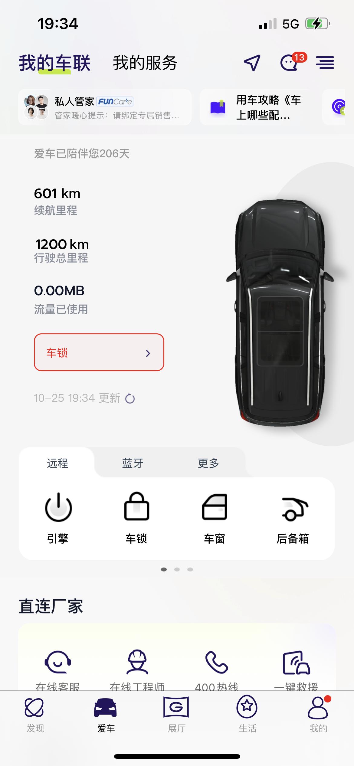 广汽传祺传祺GS8 兄弟们我app现在操作什么都不行什么问题 新疆疫情我放两个月了是不是没电了？流量使用也没了 车况也看