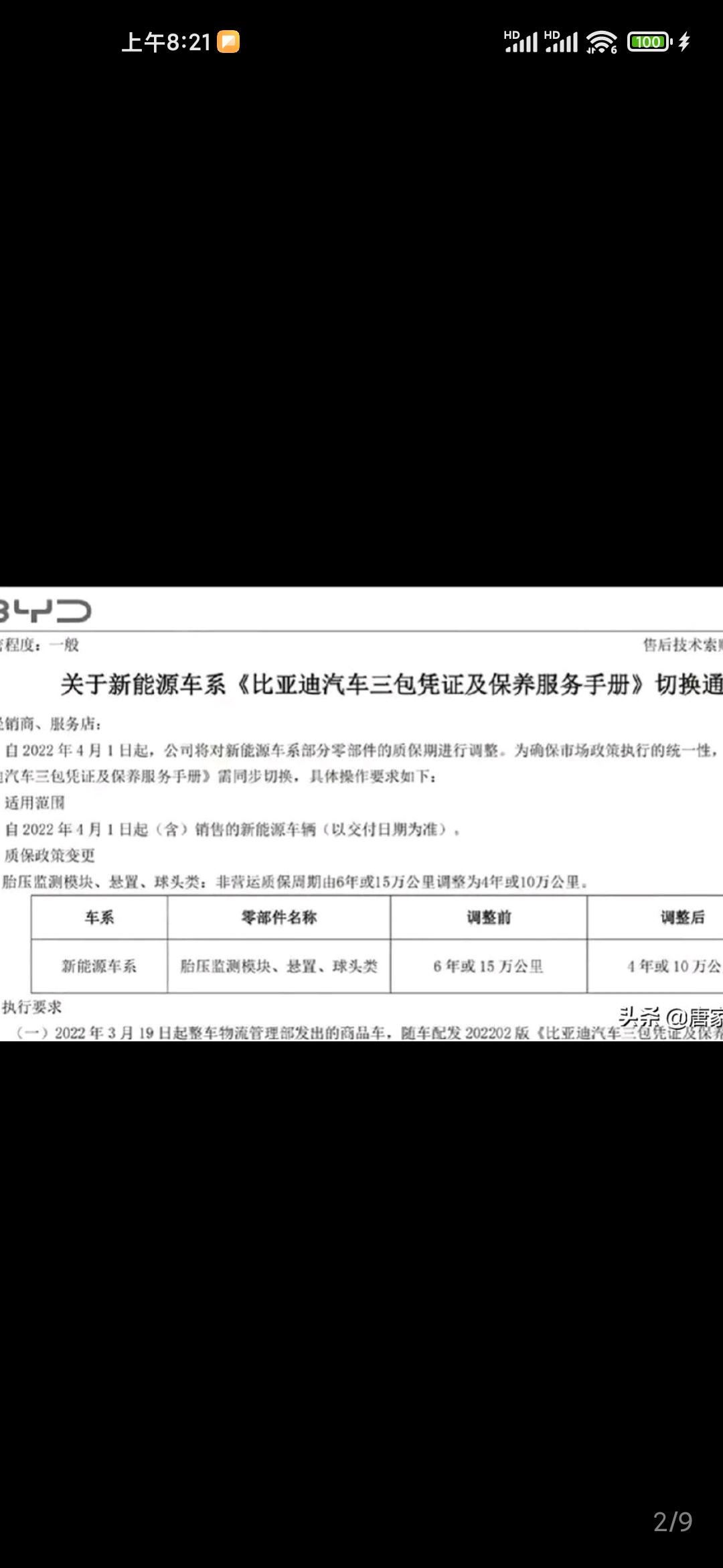 比亚迪元PLUS 510旗舰，用时一个月不到提车，包含等厂家合格证一个多礼拜，当时看论坛都是三五个月没提车(有水军误导？
