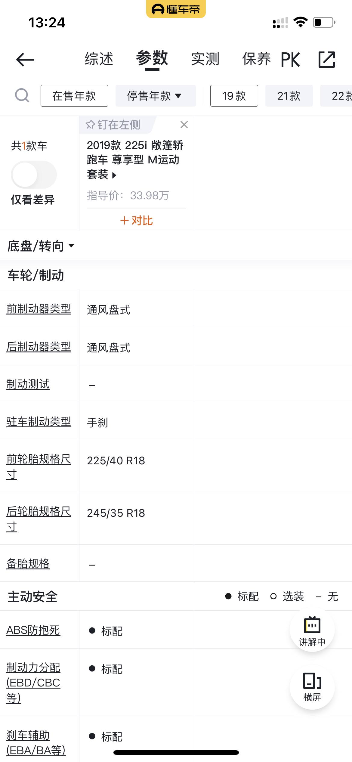宝马2系 图是轮胎尺寸。想更换其他品牌防爆胎。大家有推荐的吗只考虑防爆胎