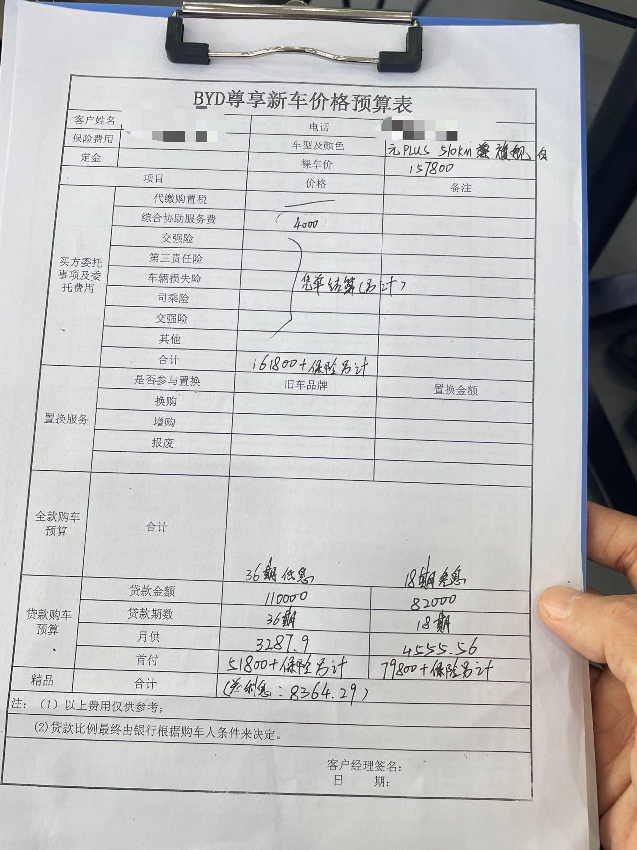 比亚迪元PLUS 深圳都有这个综合协助服务费吗？