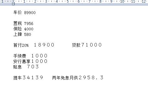 名爵5 各位买车的车主帮忙看一下，这个9.29版本的  这样下来有没有被宰