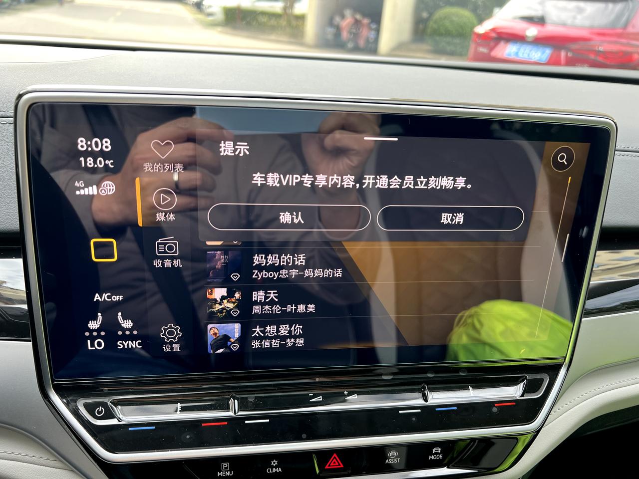 大众ID.6 CROZZ 充了会员还是无法听vip歌曲，重启，重新登录，重新绑定都试过了