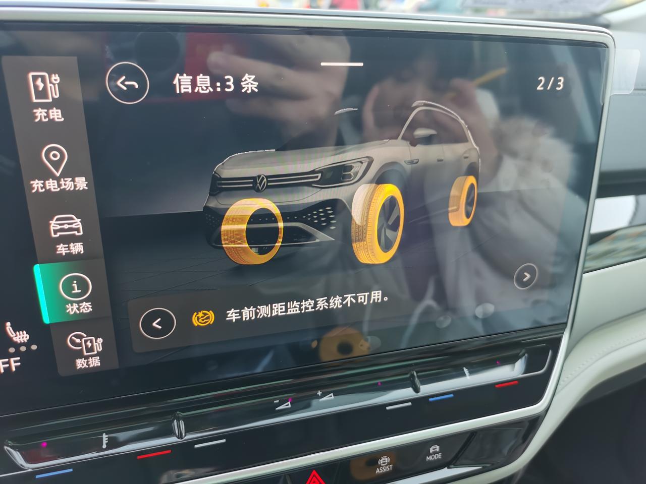 大众ID.6 CROZZ 额，洗完车之后出现了三个故障码，这个怎么弄？重启车机？还是断电重启车辆？额，还不能洗车了么？