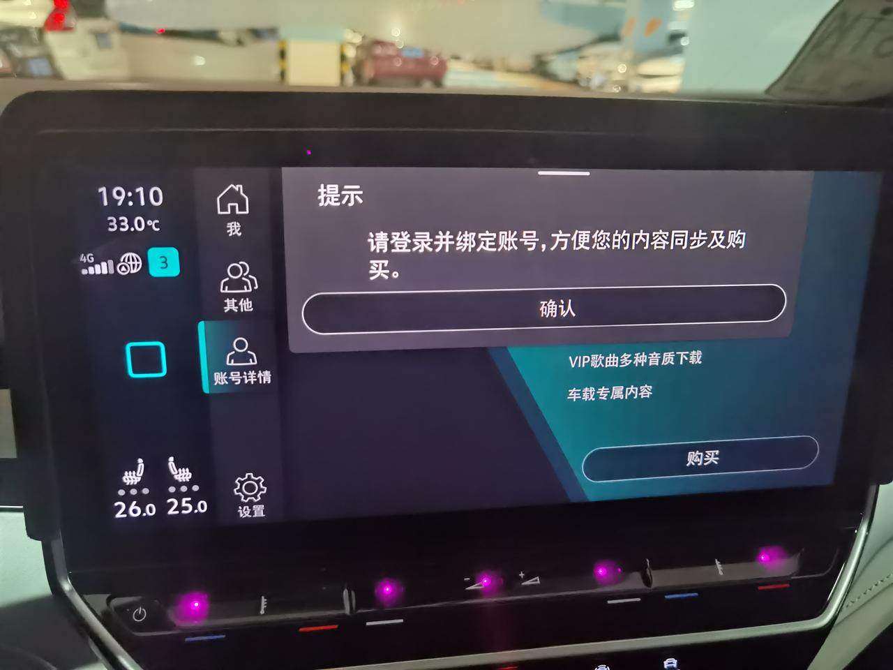 大众ID.6 CROZZ ID6这个在线音乐默认是酷我，但我又找不到登入的地方有大神知道怎么弄吗