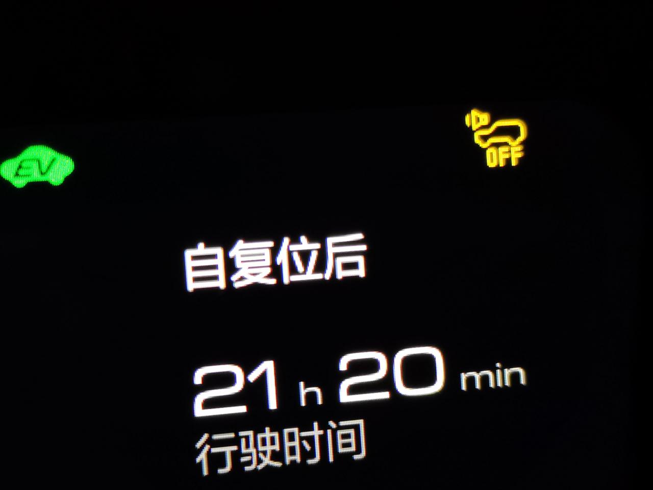 魏牌玛奇朵DHT-PHEV 提车的兄弟们求问下这个图标啥意思？最右边那个，客服都不确定我也是无语