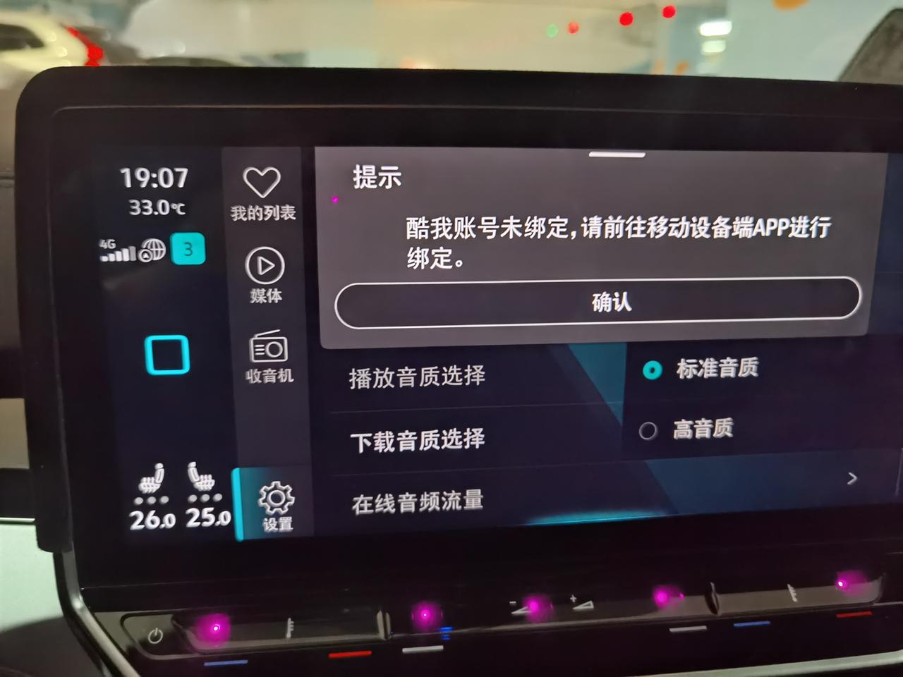 大众ID.6 CROZZ ID6这个在线音乐默认是酷我，但我又找不到登入的地方有大神知道怎么弄吗