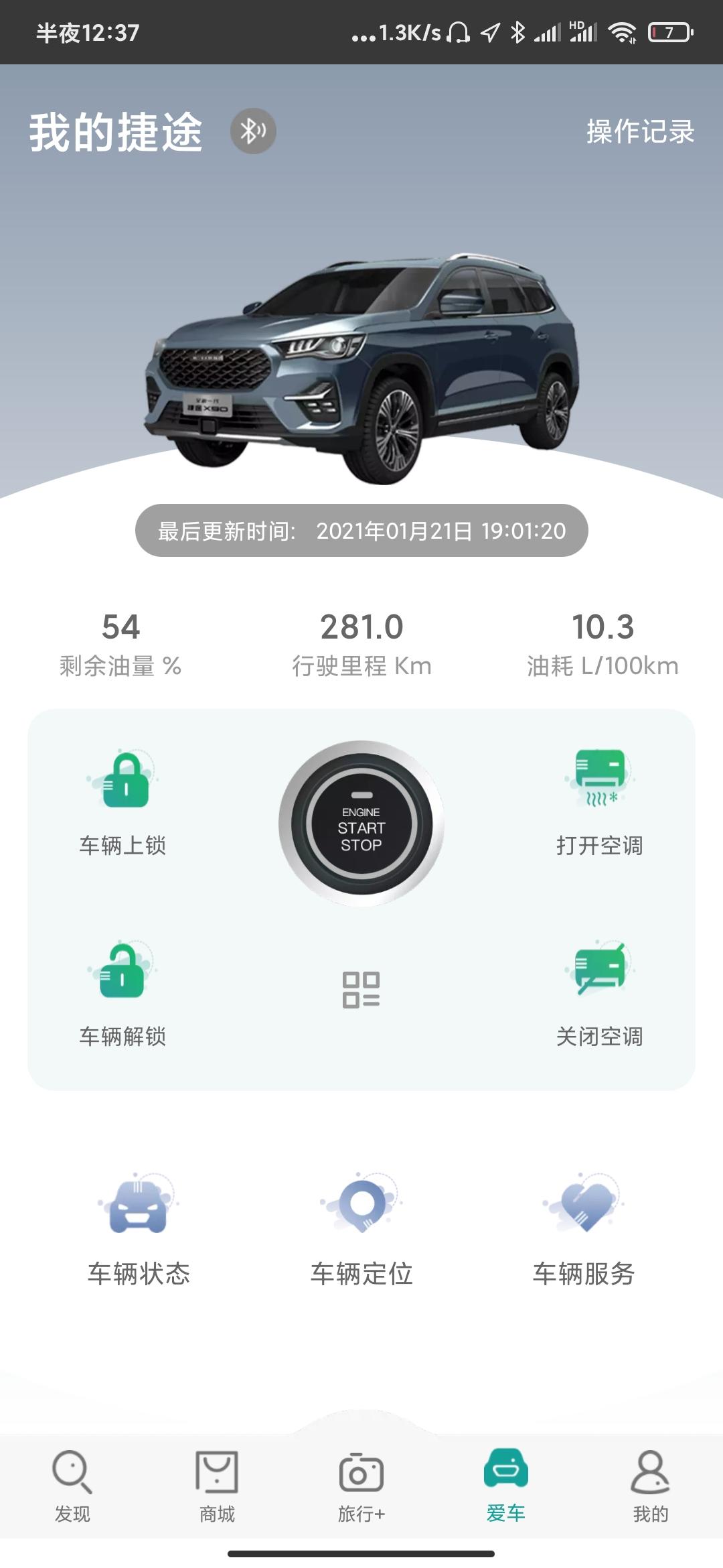 捷途X90 今天是提车的第4天一个加了270块钱的油现在油跑了一半才280公里 那还有一半油按这个算也才560公里呀 2