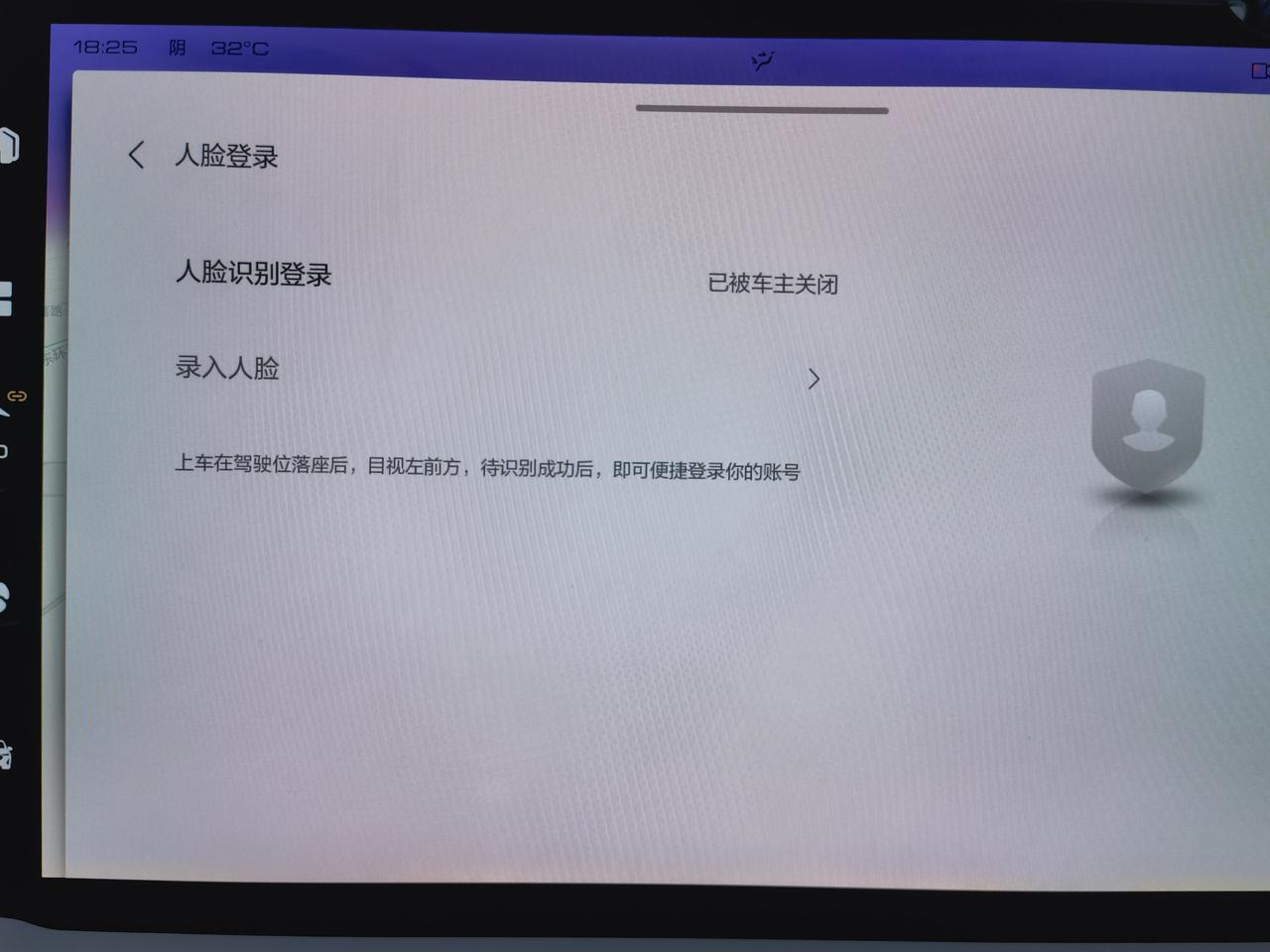 魏牌玛奇朵DHT-PHEV 不懂就问人脸识别登录已被车主关闭，自更新了OTA1.1版本后没有设置过任何东西，车机和手机A