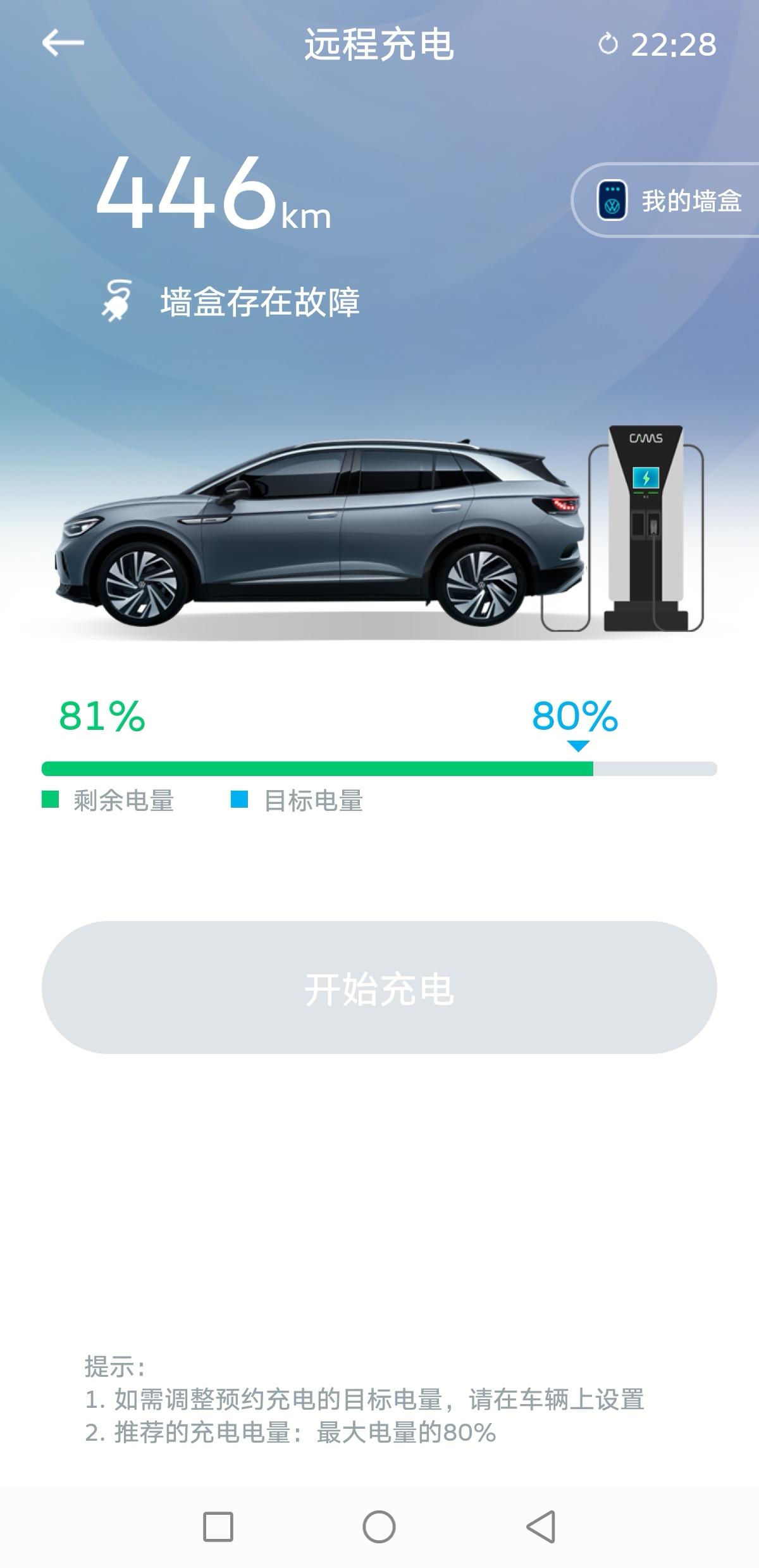 大众ID.6 CROZZ 大家遇到过家充桩报故障没？