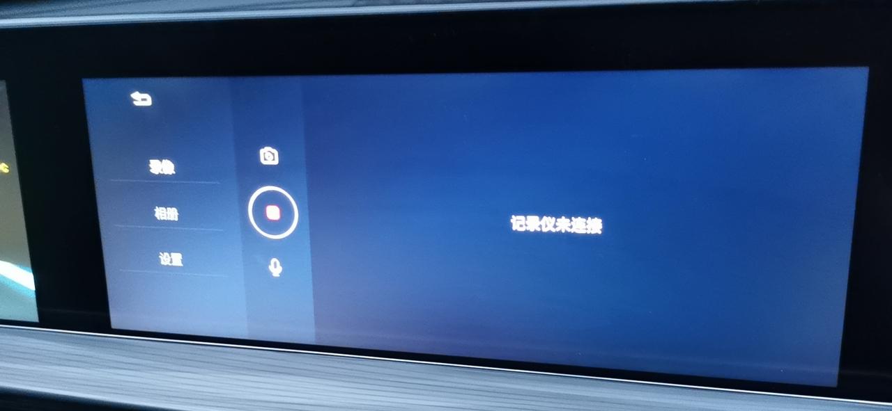 奇瑞瑞虎8 PLUS 我的行车记录仪连不上 有谁知道咋回事嘛
